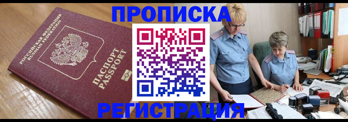 прописка в Зуевке