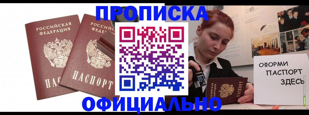 временная регистрация купить в Зуевке